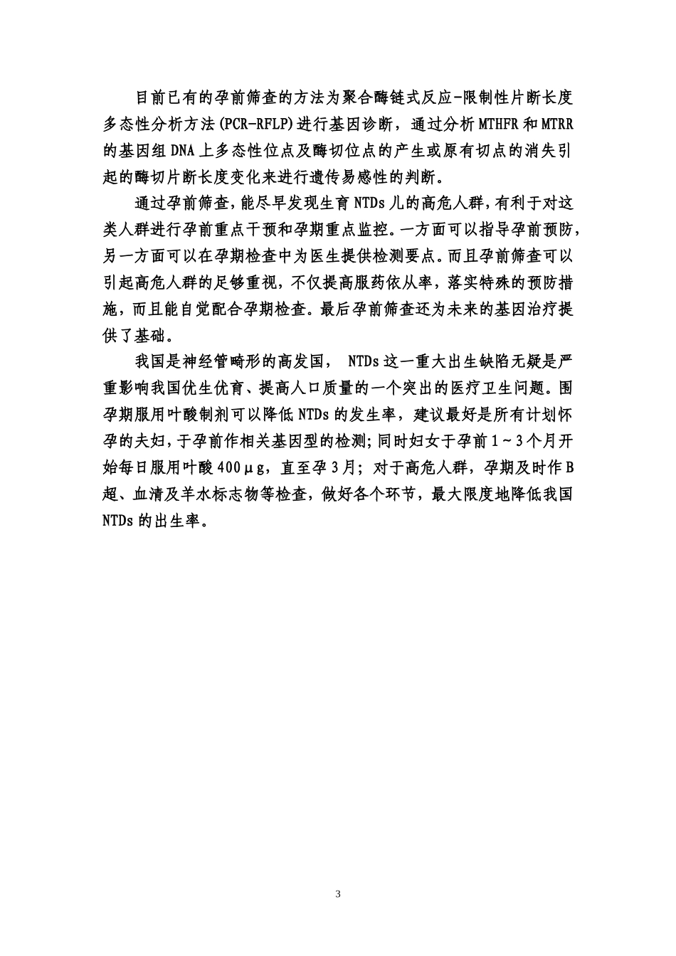 出生缺陷---神经管畸形_第3页