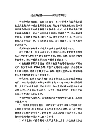 出生缺陷---神经管畸形