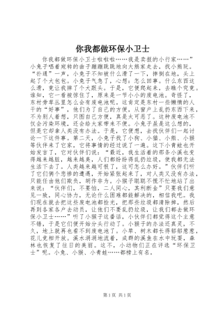 你我都做环保小卫士