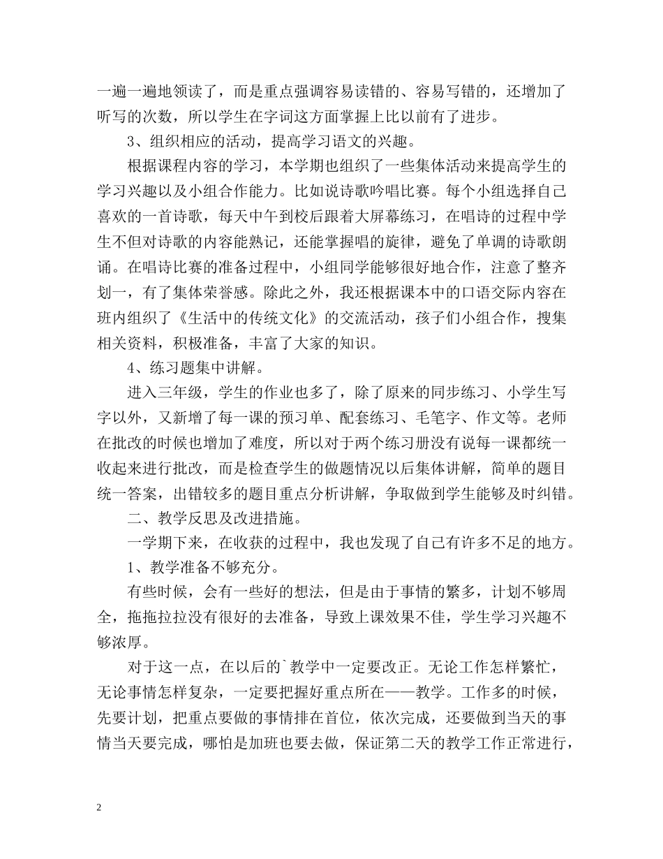 三年级下学期语文教学工作总结 _第2页