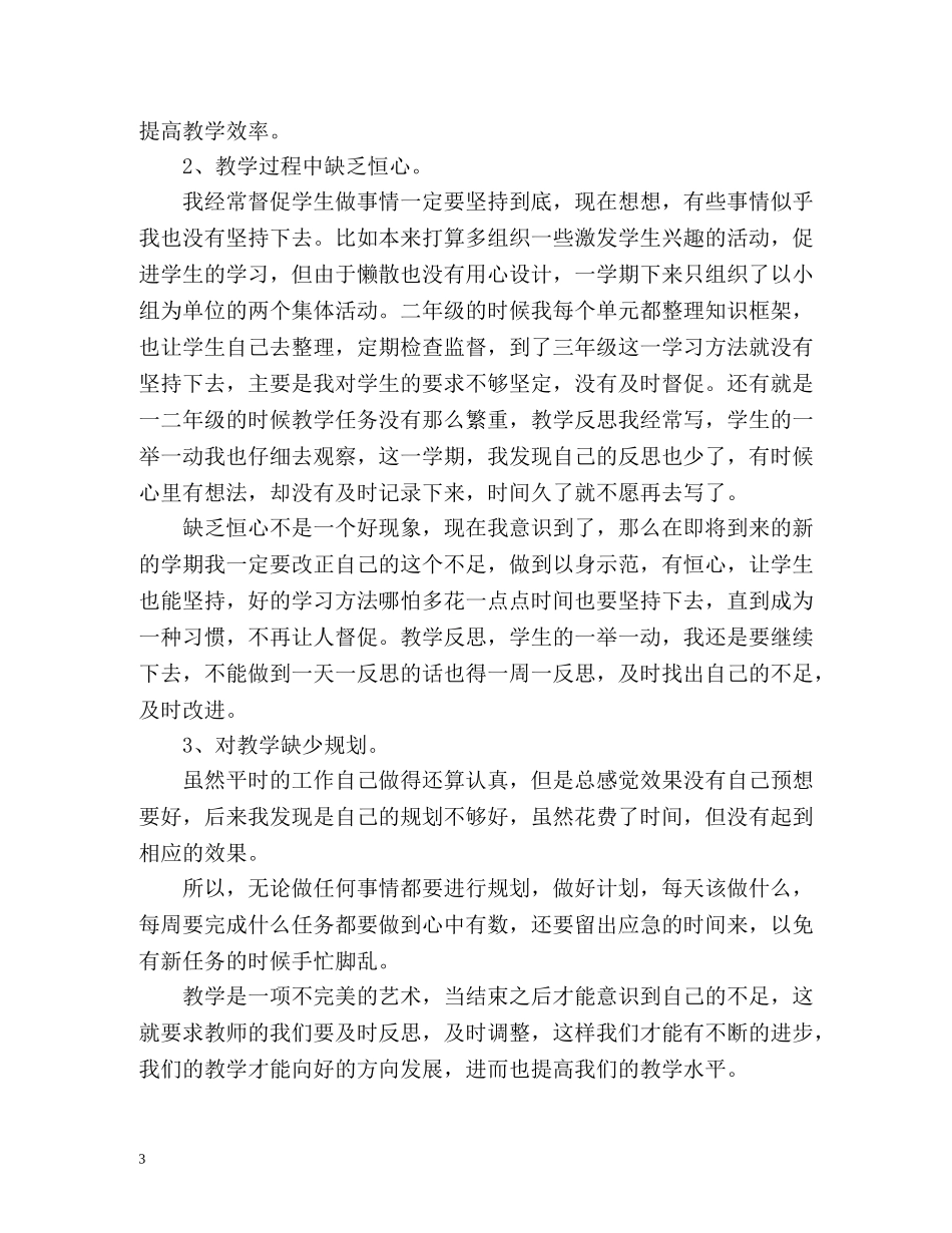 三年级下学期语文教学工作总结 _第3页