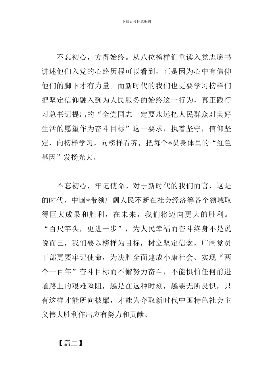 榜样3观后感范例合辑：榜样引领未来_第2页