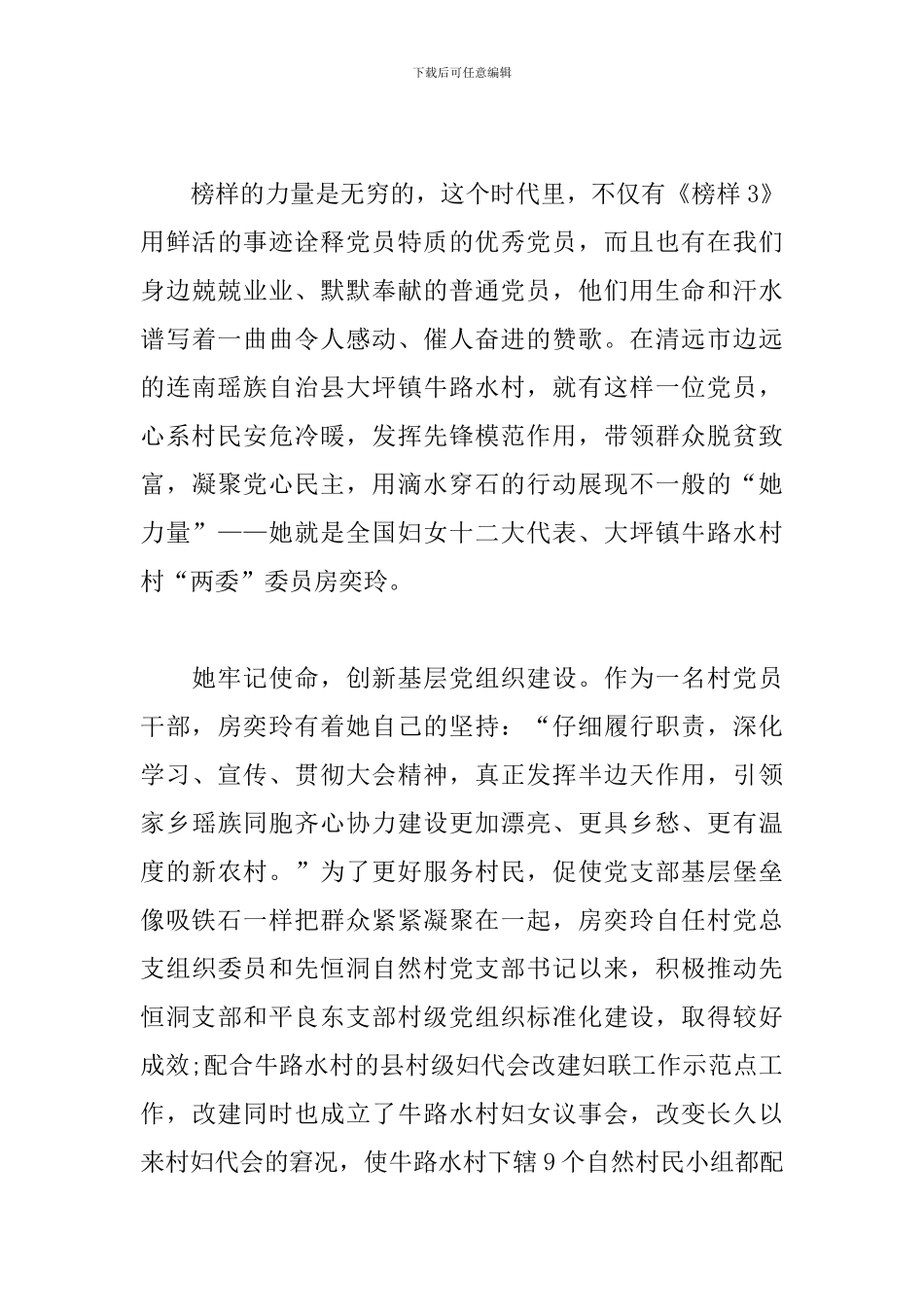 榜样3观后感范例合辑：榜样引领未来_第3页