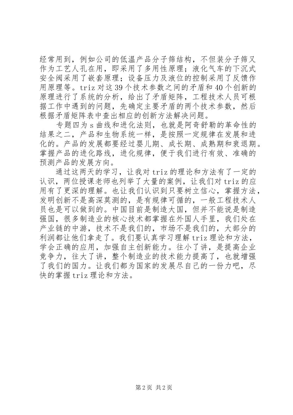 教学方法创新培训心得_第2页