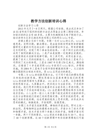 教学方法创新培训心得