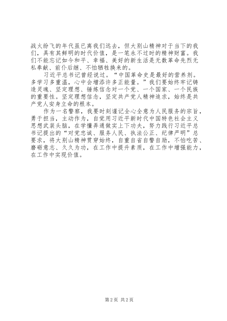 警察参加大别山培训心得体会_第2页