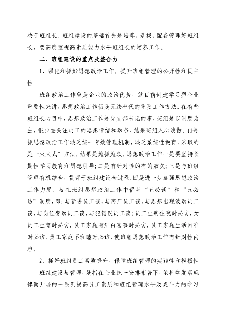 当前班组建设的难点及对策_第3页