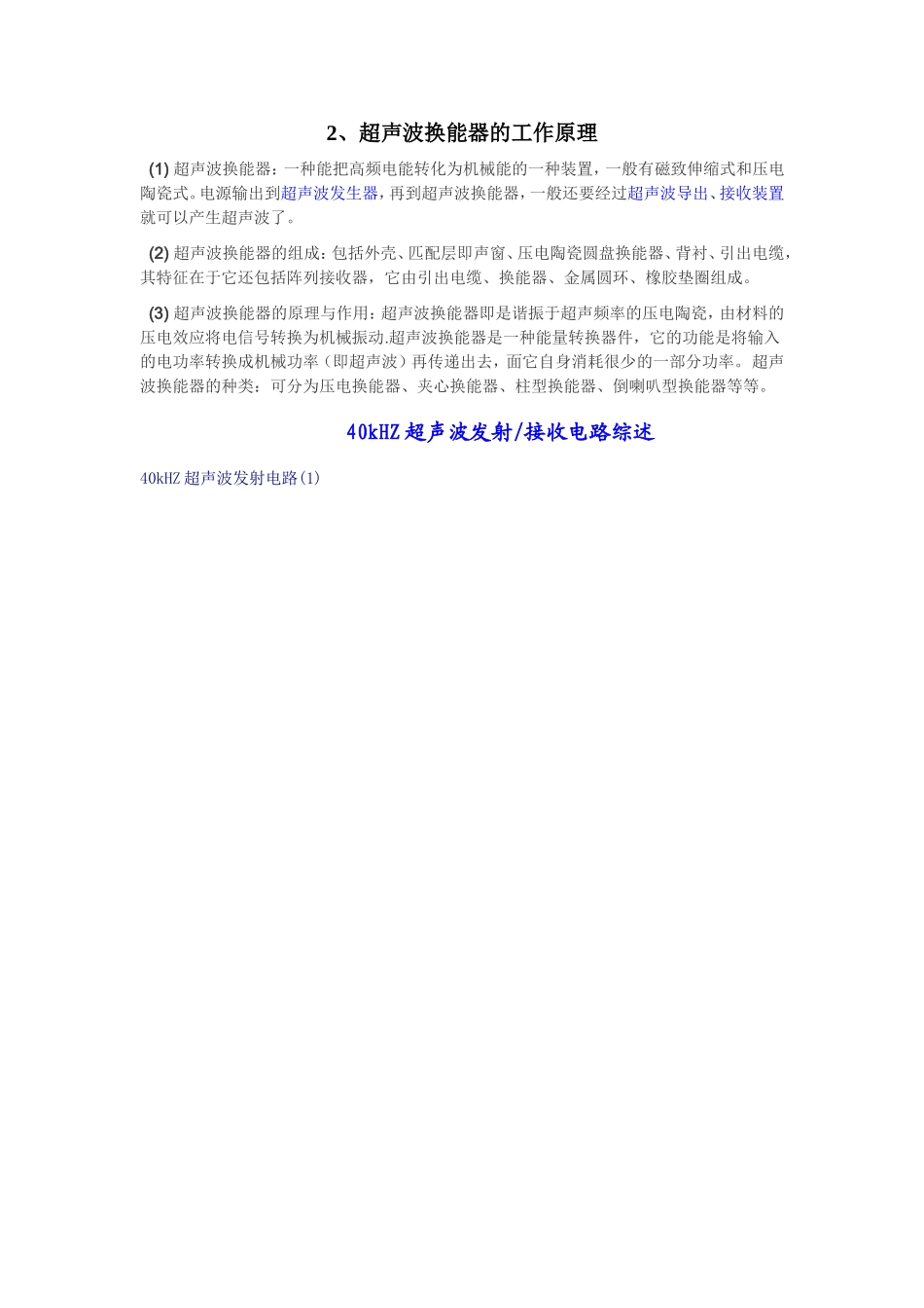 超声波换能器工作原理_第1页