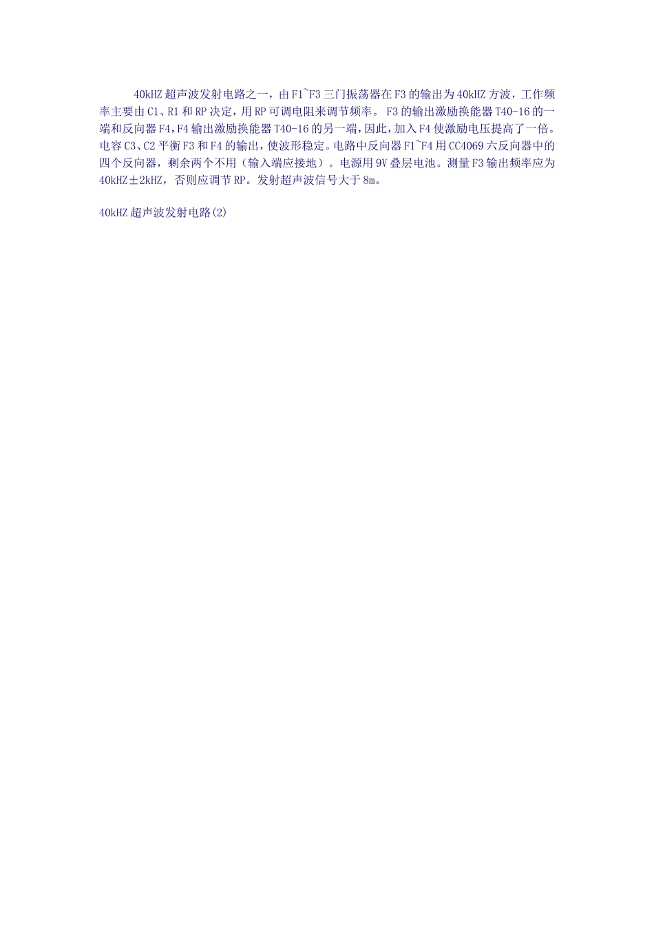 超声波换能器工作原理_第3页