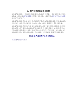 超声波换能器工作原理