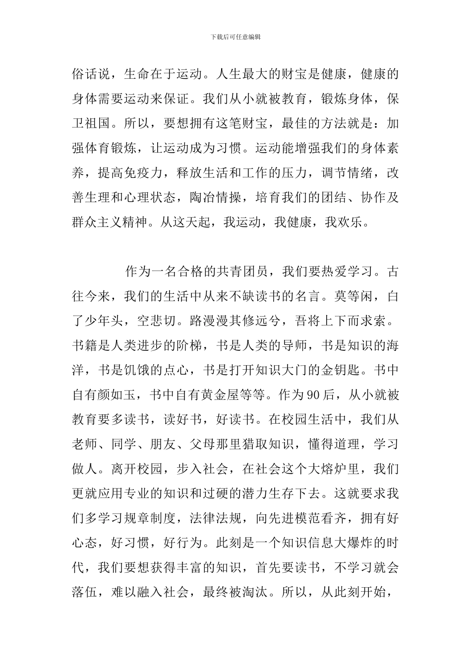 2024年个人学习一学一做心得体会优选例文_第2页