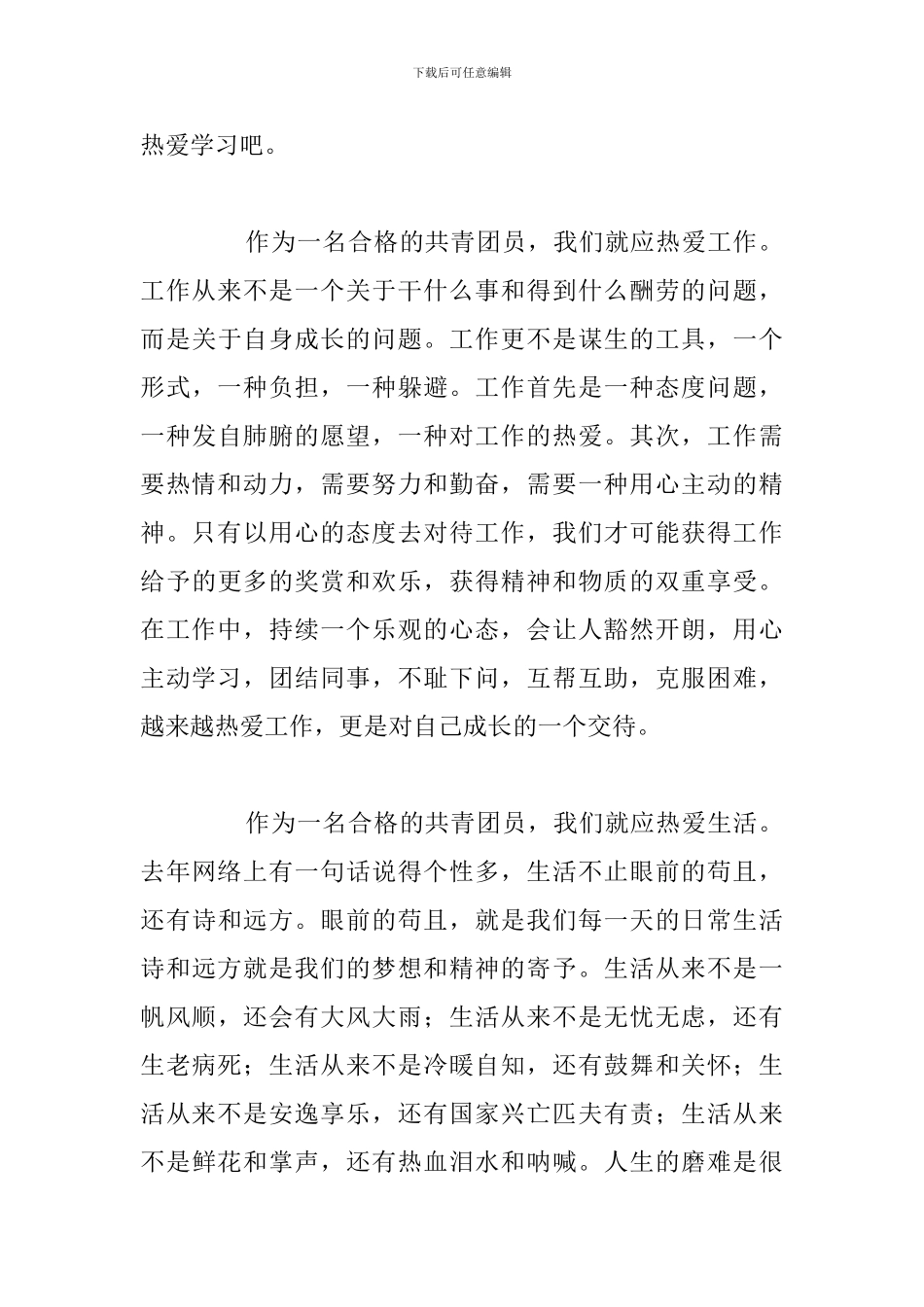 2024年个人学习一学一做心得体会优选例文_第3页