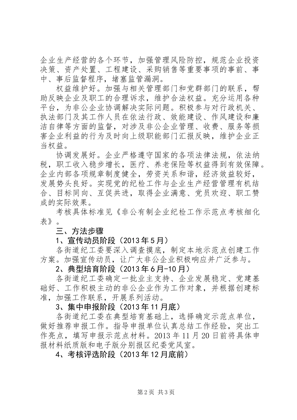 企业纪检工作示范点活动实施意见_第2页