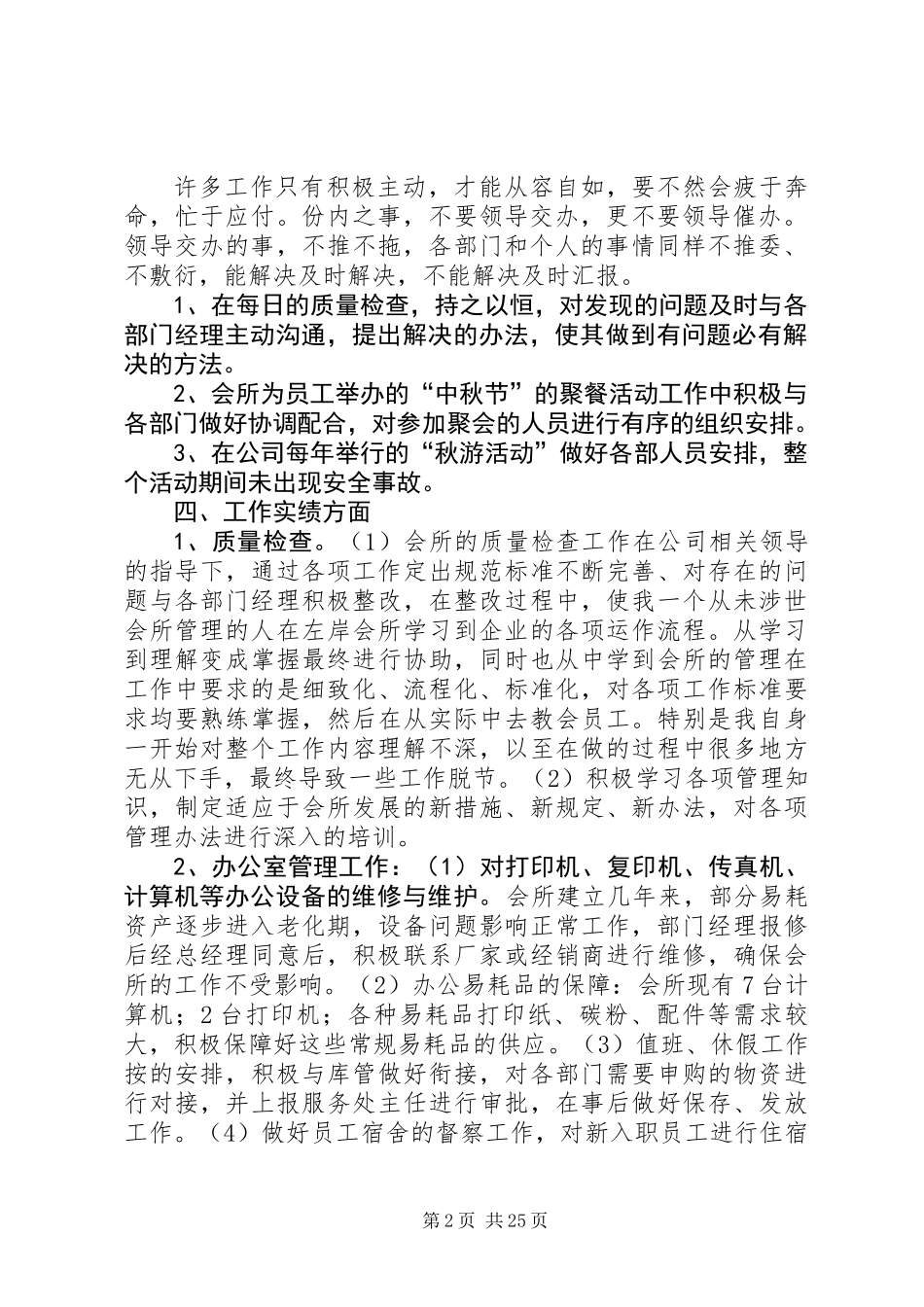 人力资源部主任年终工作总结_第2页