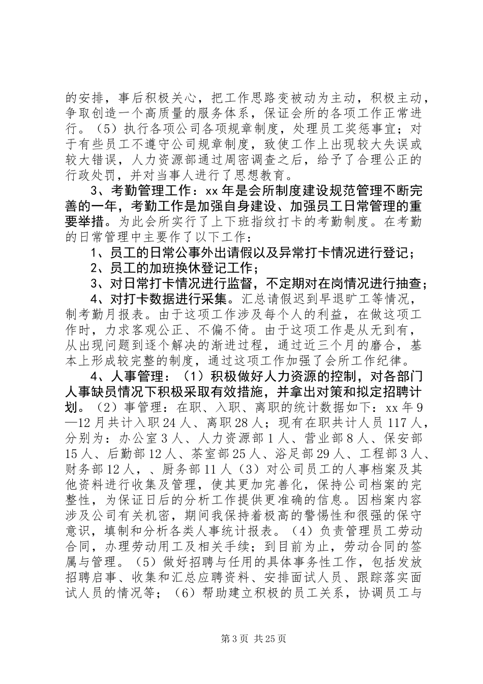 人力资源部主任年终工作总结_第3页