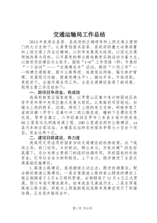 交通运输局工作总结