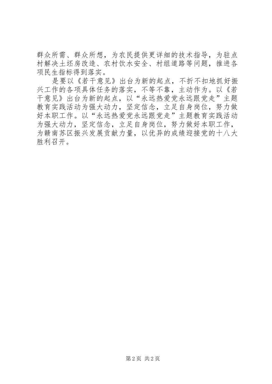 交大学习心得若干_第2页