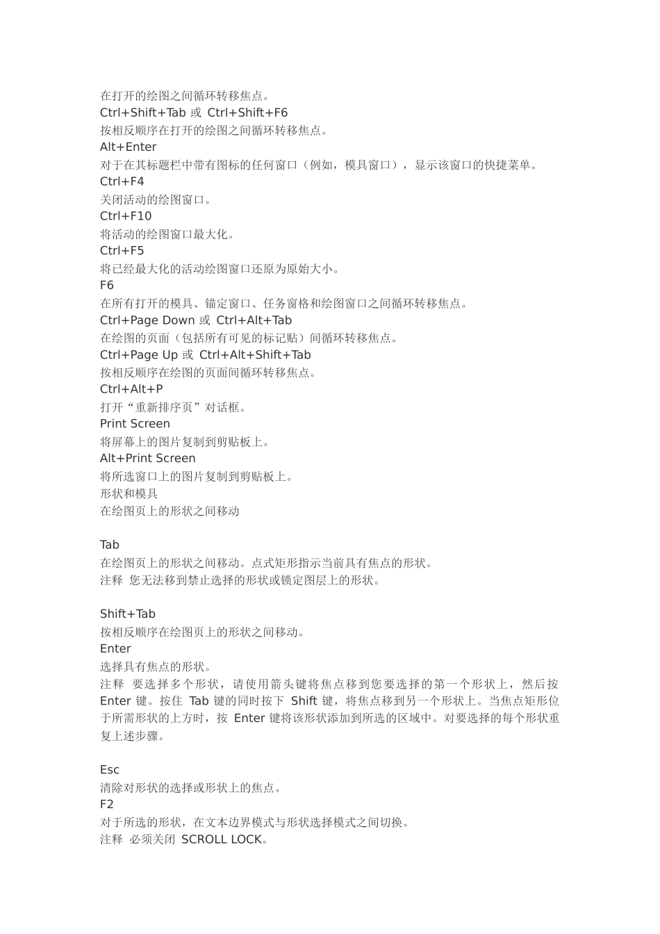 Visio常用快捷键总结_第2页