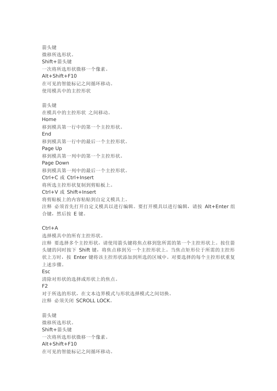 Visio常用快捷键总结_第3页