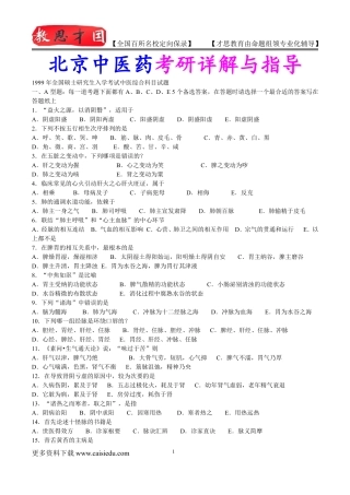 2016年北京中医药大学中医综合考研历年真题,考研复试真题,参考答案,考研参考书,复习方法,考研资料