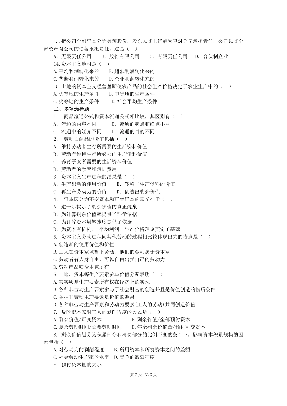 爱问剩余价值的生产、分配和资本积累_第2页