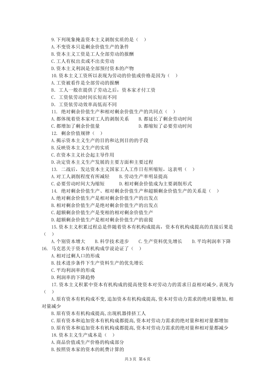 爱问剩余价值的生产、分配和资本积累_第3页