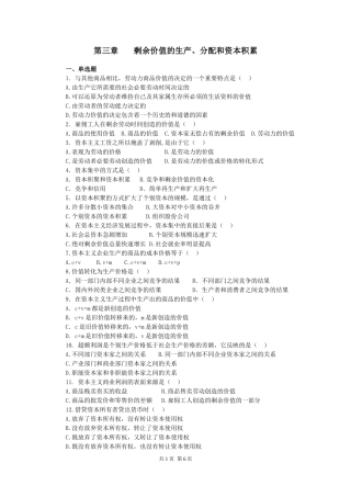 爱问剩余价值的生产、分配和资本积累
