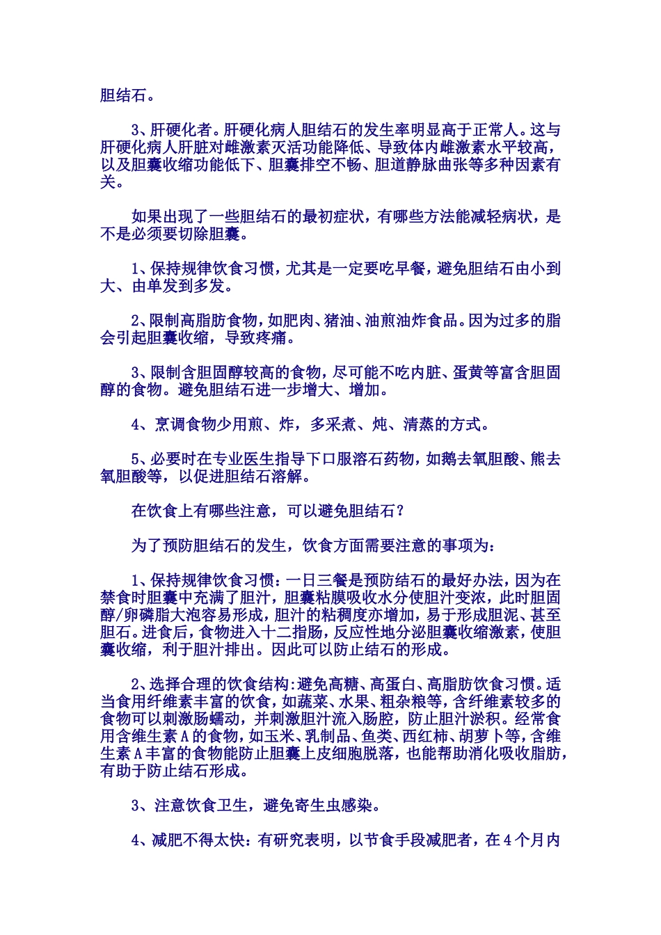 不吃早餐为什么会引发胆结石德甫御石蓪茶_第2页