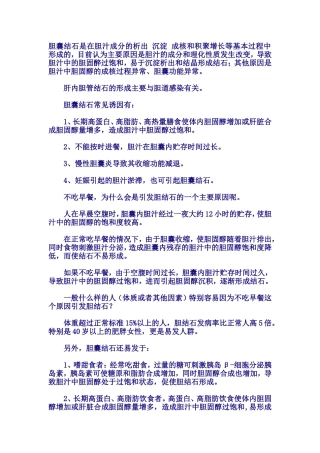不吃早餐为什么会引发胆结石德甫御石蓪茶