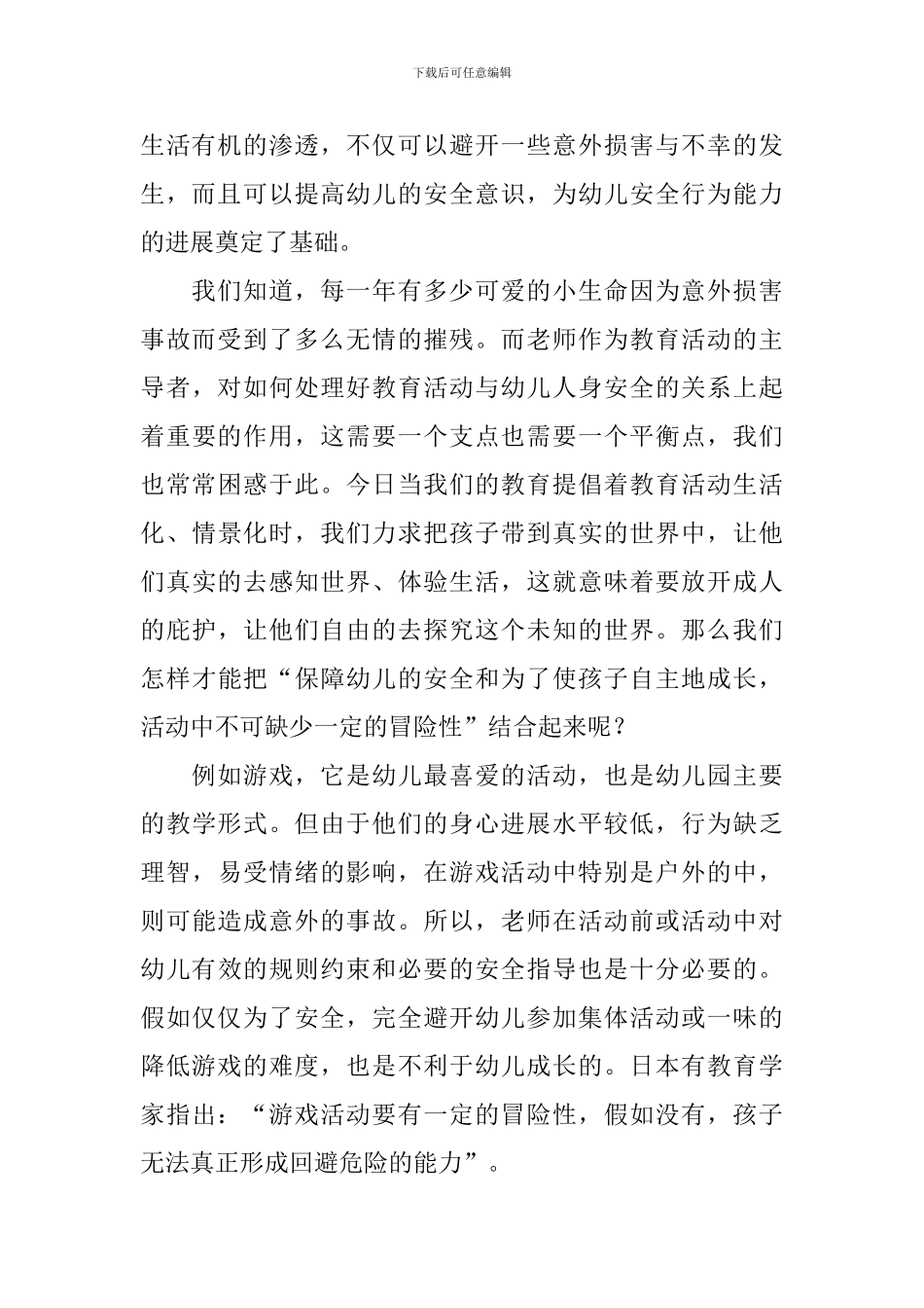 幼儿园安全教育教学反思范文_第2页