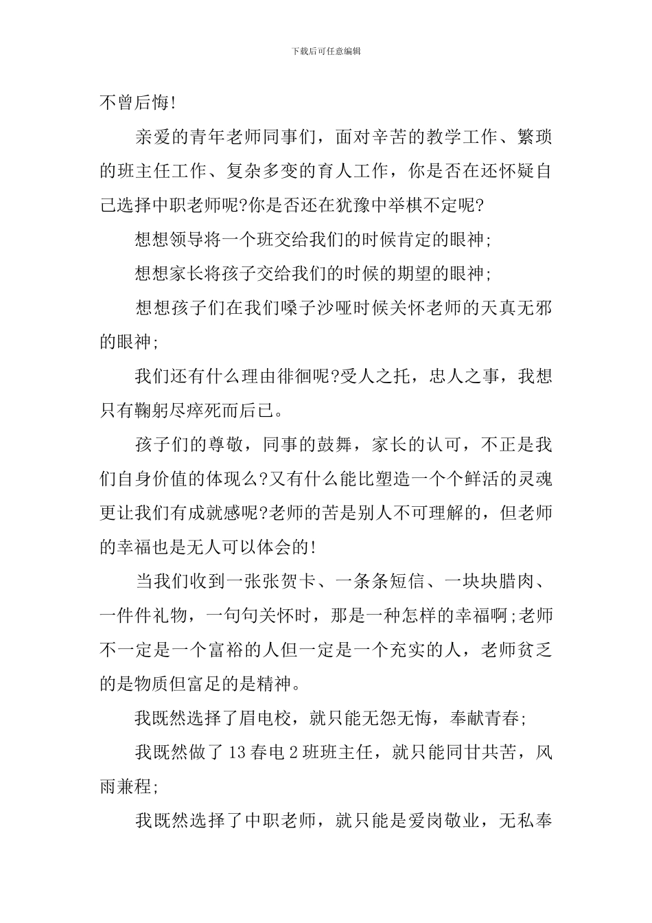 2024教师师德教书育人演讲稿_第2页