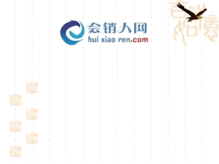 保健品会销员工如何分析顾客？六有三认可标准(全套)