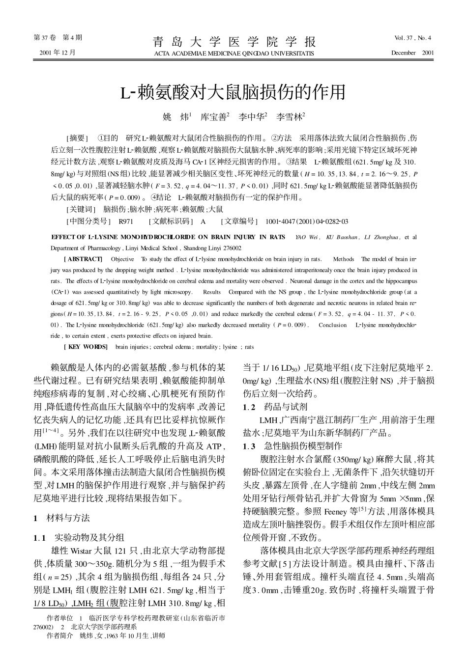 L2赖氨酸对大鼠脑损伤的作用_第1页
