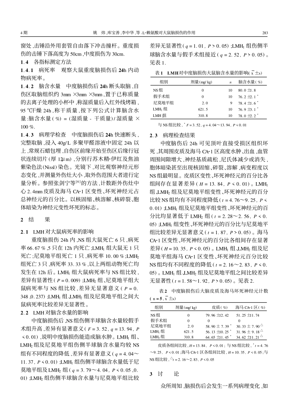 L2赖氨酸对大鼠脑损伤的作用_第2页