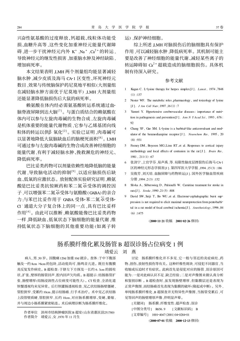 L2赖氨酸对大鼠脑损伤的作用_第3页