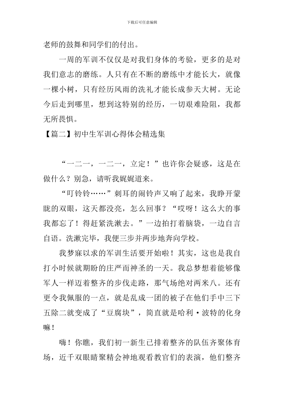 初中生军训心得体会精选集_第2页