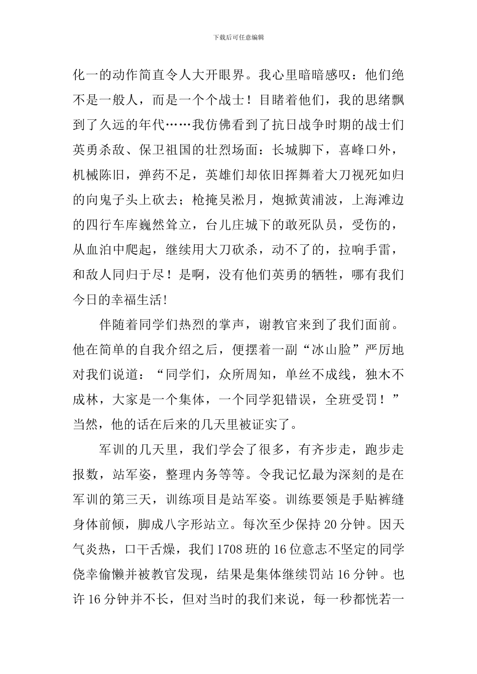初中生军训心得体会精选集_第3页