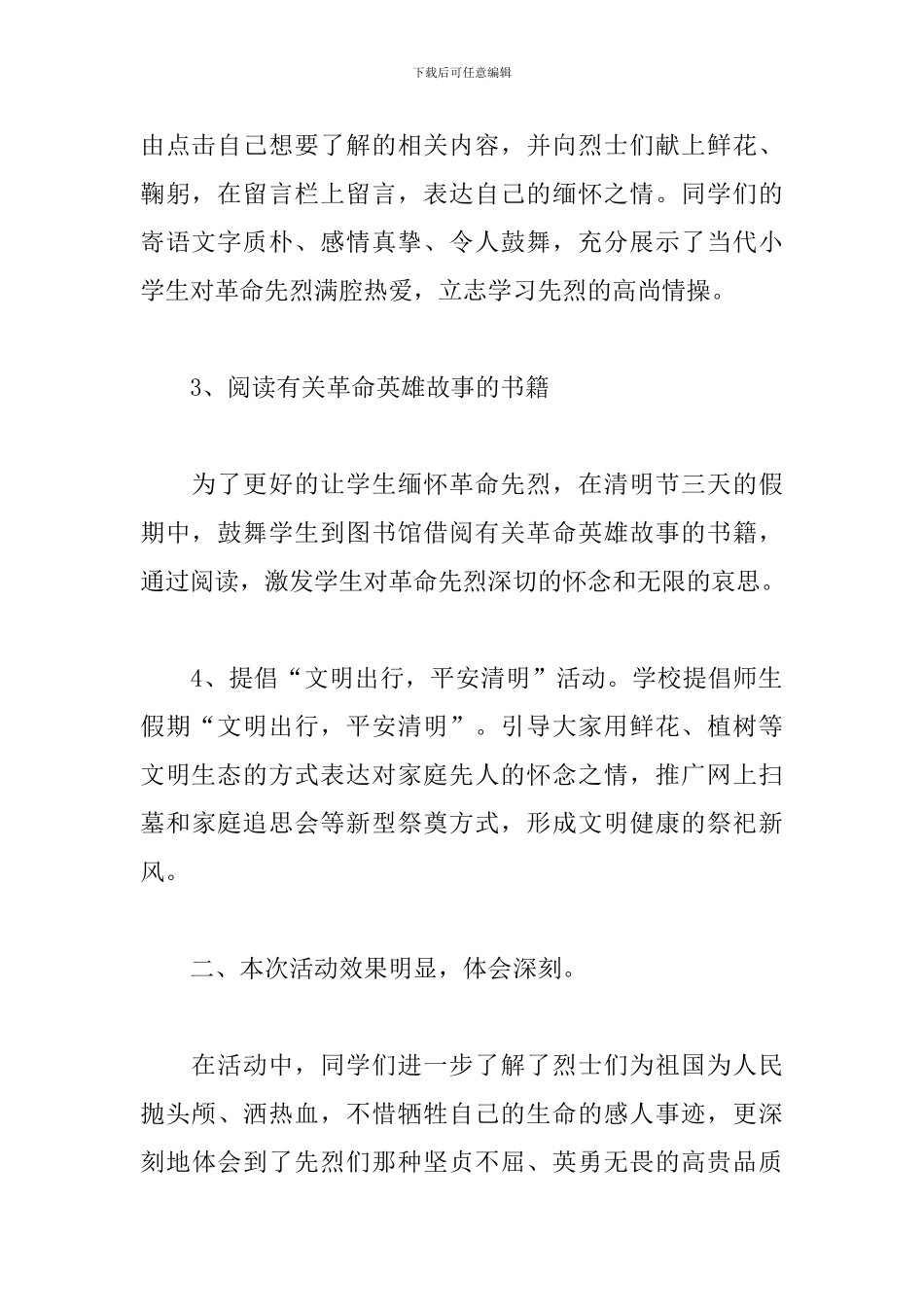 中小学清明节活动心得体会选集_第2页