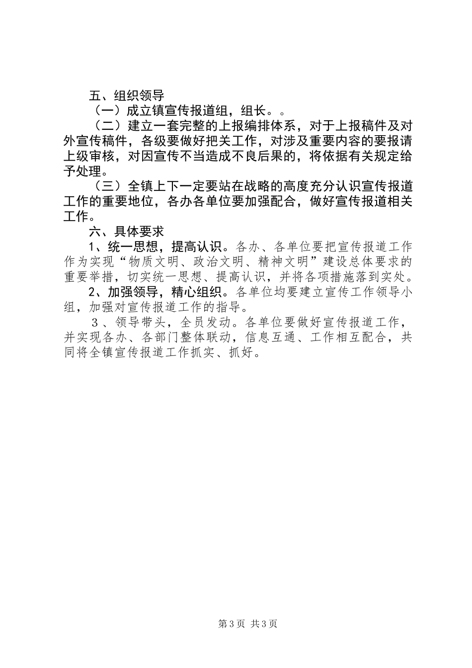 全镇宣传报道指导意见_第3页