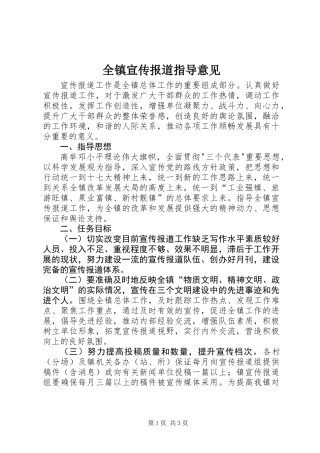 全镇宣传报道指导意见