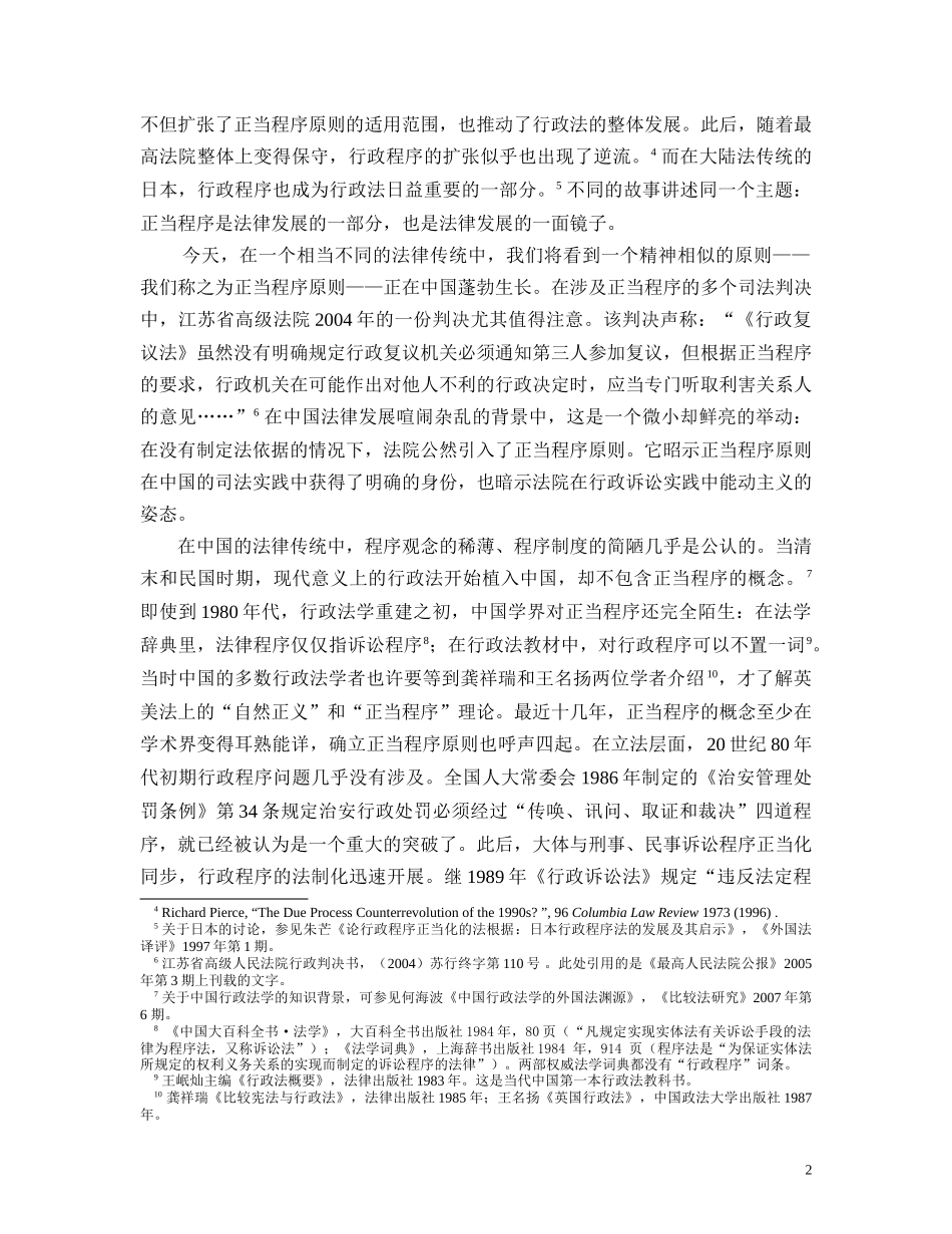 晨光初现的正当程序原则_4[1]_第2页