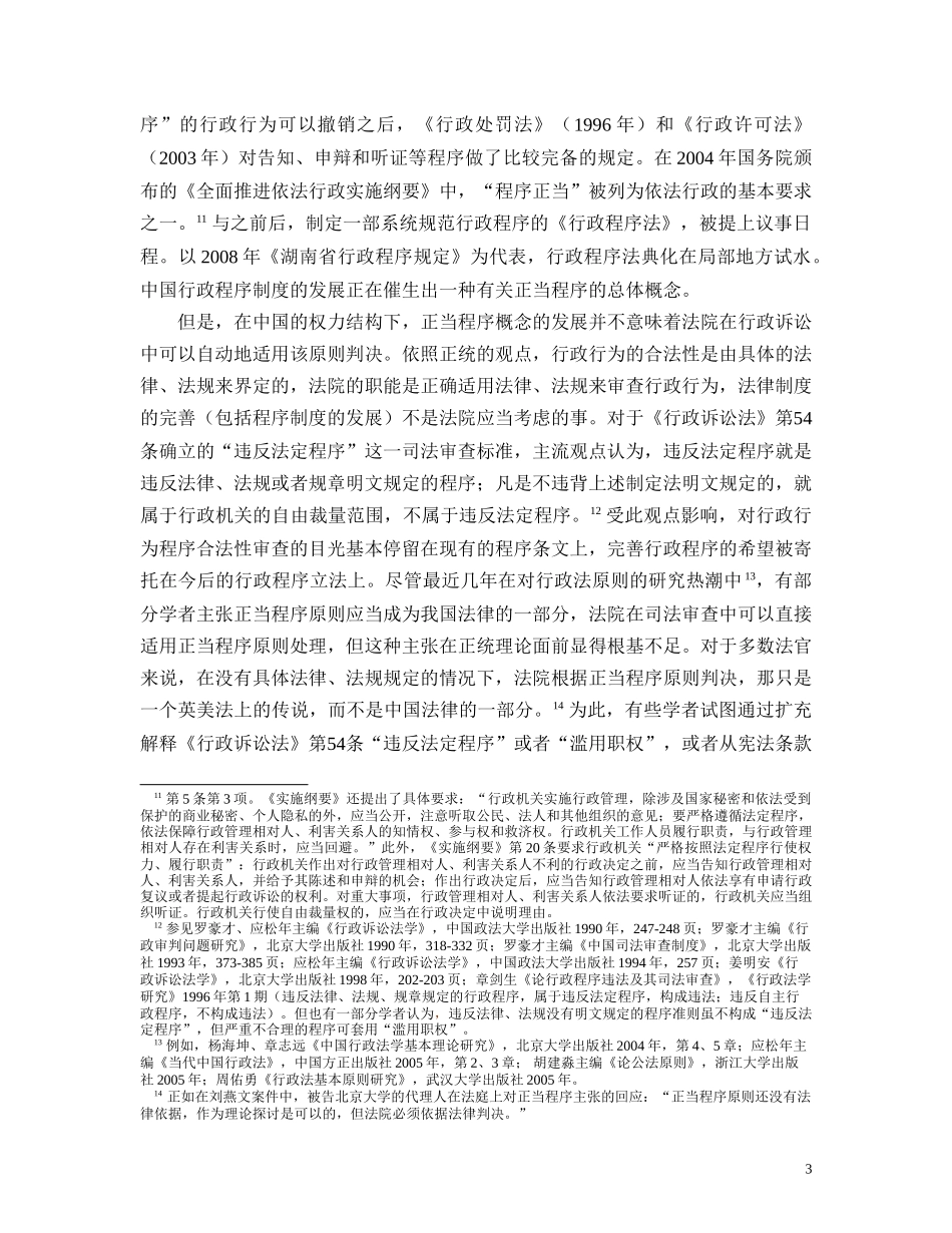 晨光初现的正当程序原则_4[1]_第3页