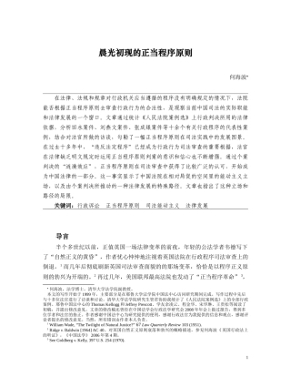 晨光初现的正当程序原则_4[1]