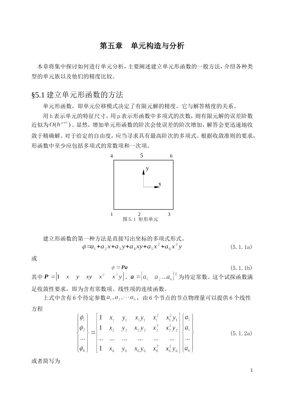 单元构造与分析_第1页