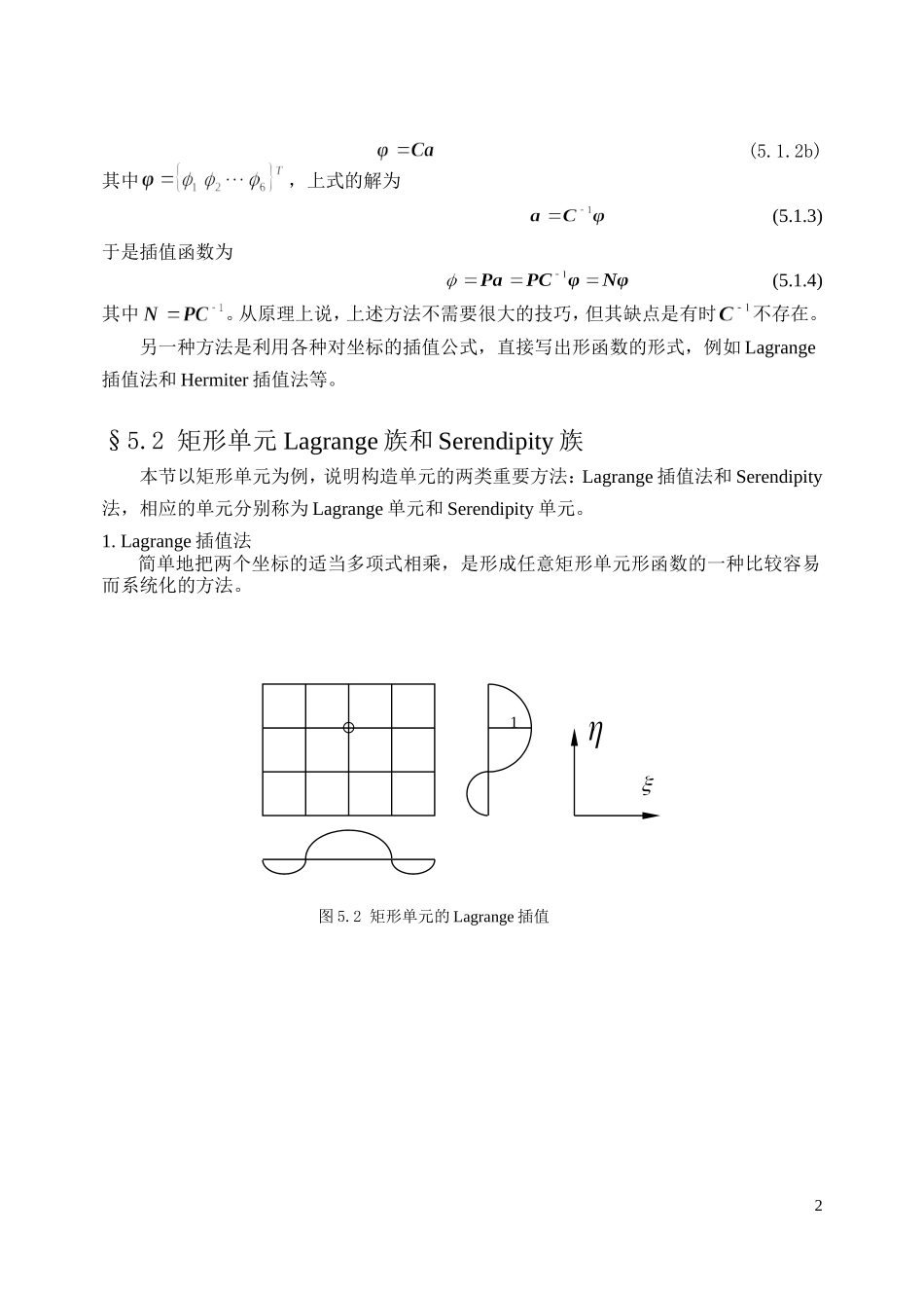 单元构造与分析_第2页