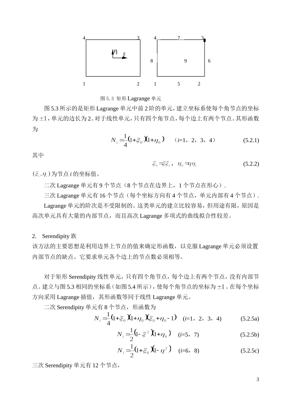 单元构造与分析_第3页