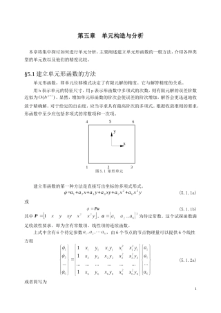 单元构造与分析