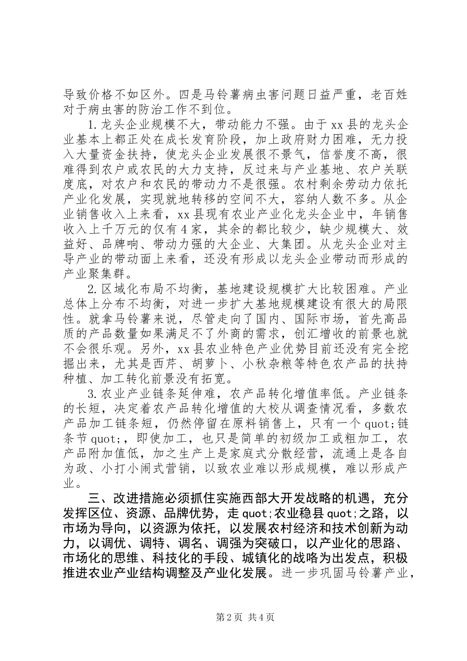 农业产业化发展的调研报告_第2页