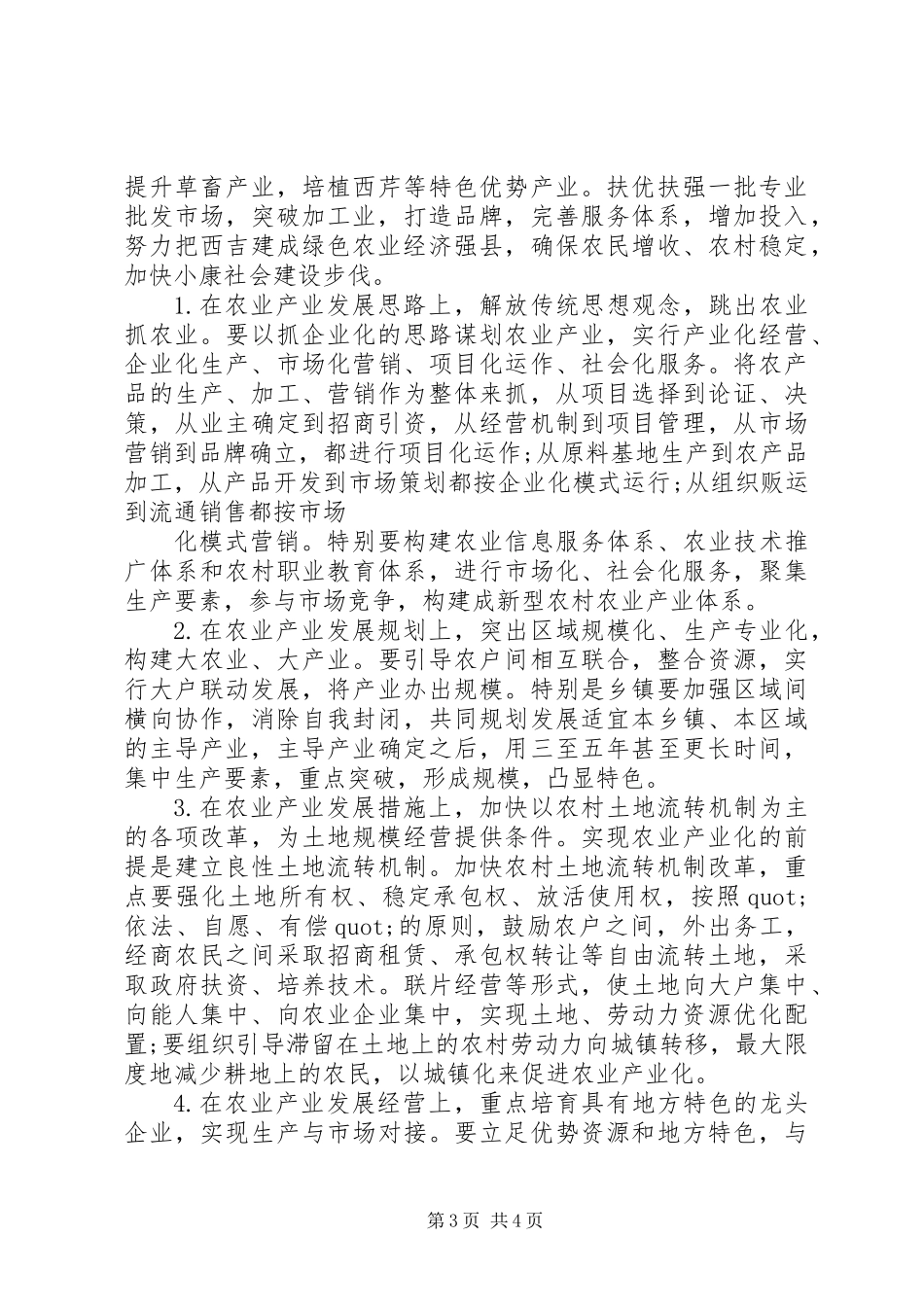 农业产业化发展的调研报告_第3页