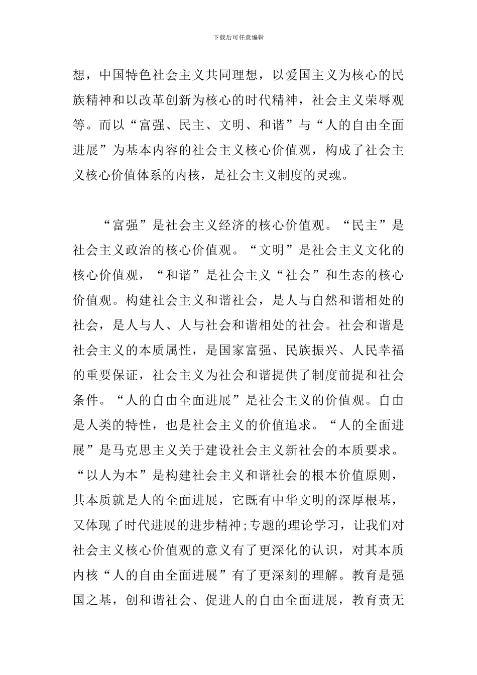 教师入党积极分子思想汇报范文2024_第2页